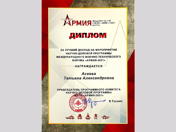 Заслуженный диплом 
за лучший доклад
