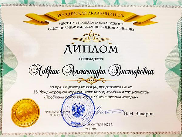 Дипломом 