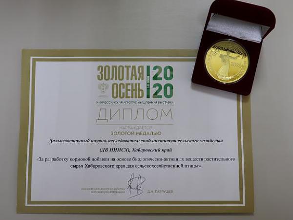 В 2020 году ДВНИИСХ получил золотую медаль на агропромышленной выставке «Золотая осень»