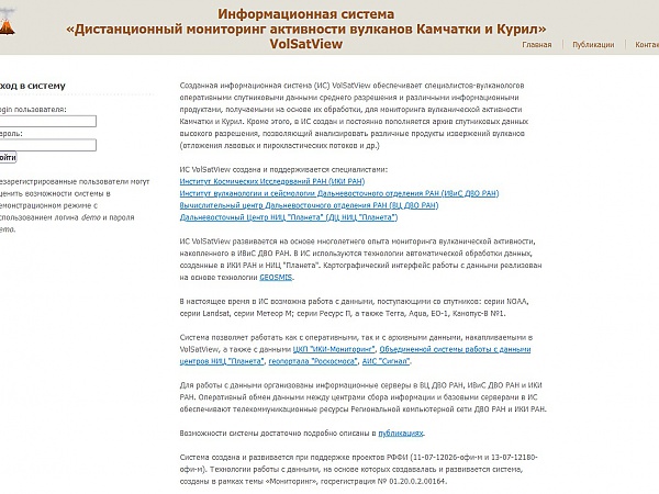 Титульная веб-страница информационной системы VolSatView 