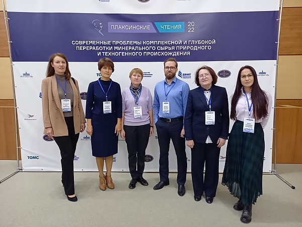 Сотрудники Института горного дела ДВО РАН приняли участие в международной конференции 
«Плаксинские чтения - 2022»