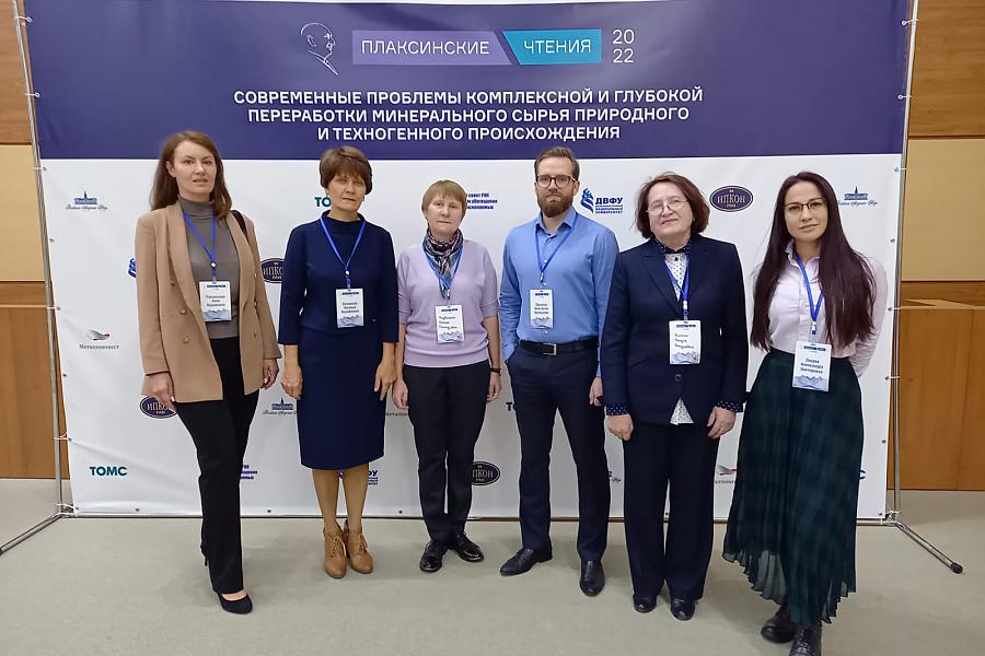Сотрудники Института горного дела ДВО РАН приняли участие в международной конференции 
«Плаксинские чтения - 2022»