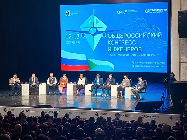 Пленарное заседание VI Общероссийского конгресса инженеров