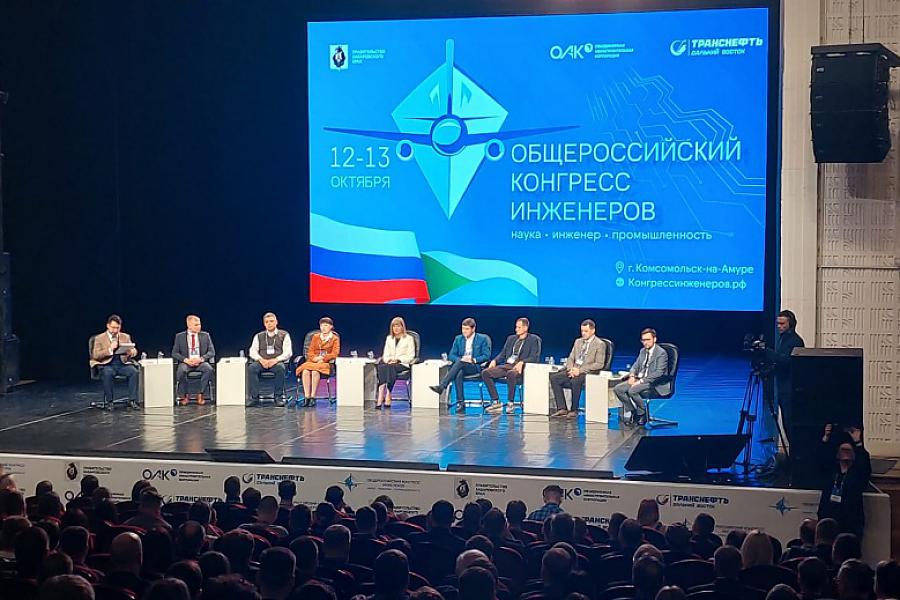 Пленарное заседание VI Общероссийского конгресса инженеров