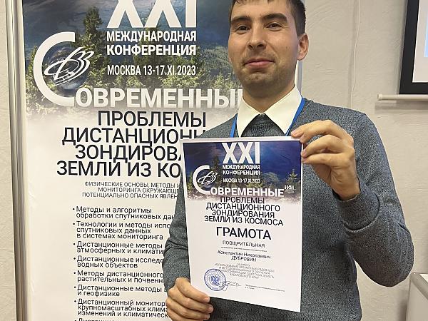 Лауреат конкурса молодых ученых 
К.Н. Дубровин