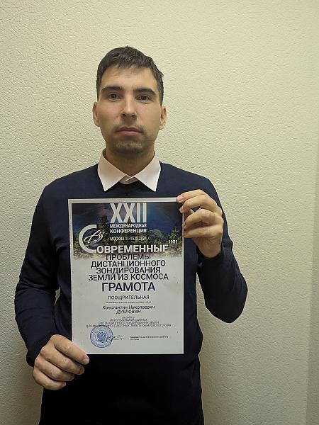 Работа научного сотрудника ВЦ ДВО РАН К. Дубровина отмечена поощрительной грамотой