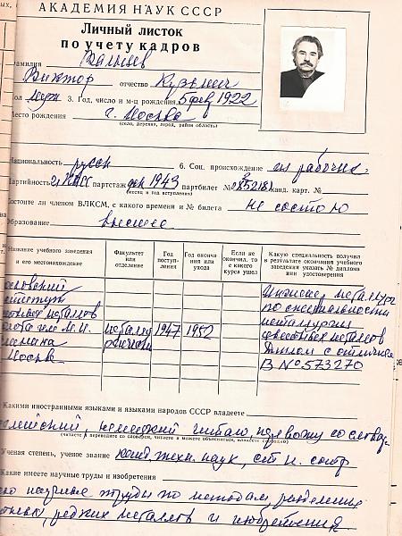 Из личного дела 
Виктора Кузьмича Вальцева