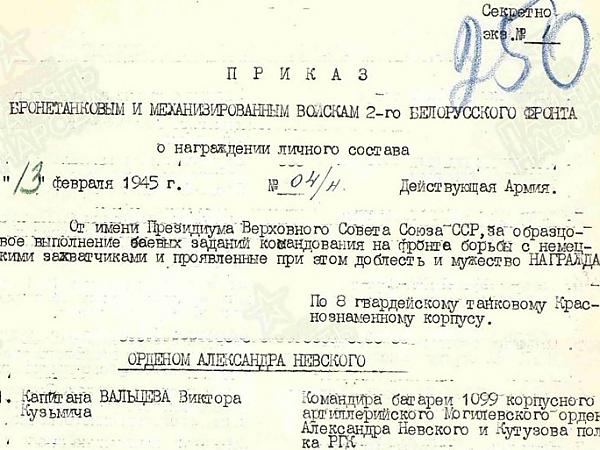 Приказ о награждении