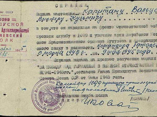 Справка из архива