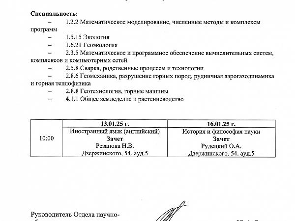 Расписание 1 семестр 1 курс 