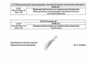 Расписание промежуточной аттестации 3 год обучения 2 семестр 2024-2025 г.